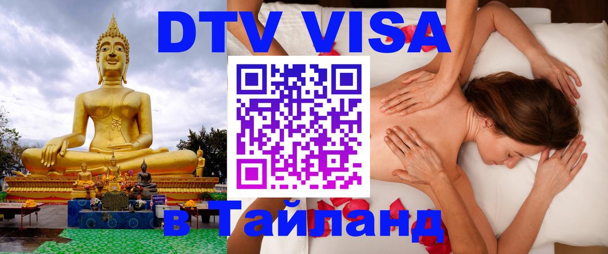 Visa в Таиланд 